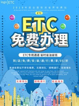 ETC免费办理