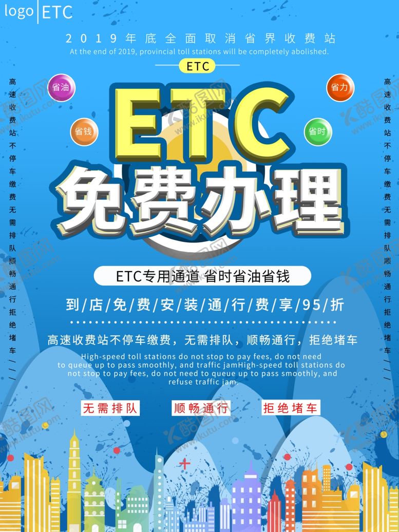 编号：72430910071549154063【酷图网】源文件下载-ETC免费办理