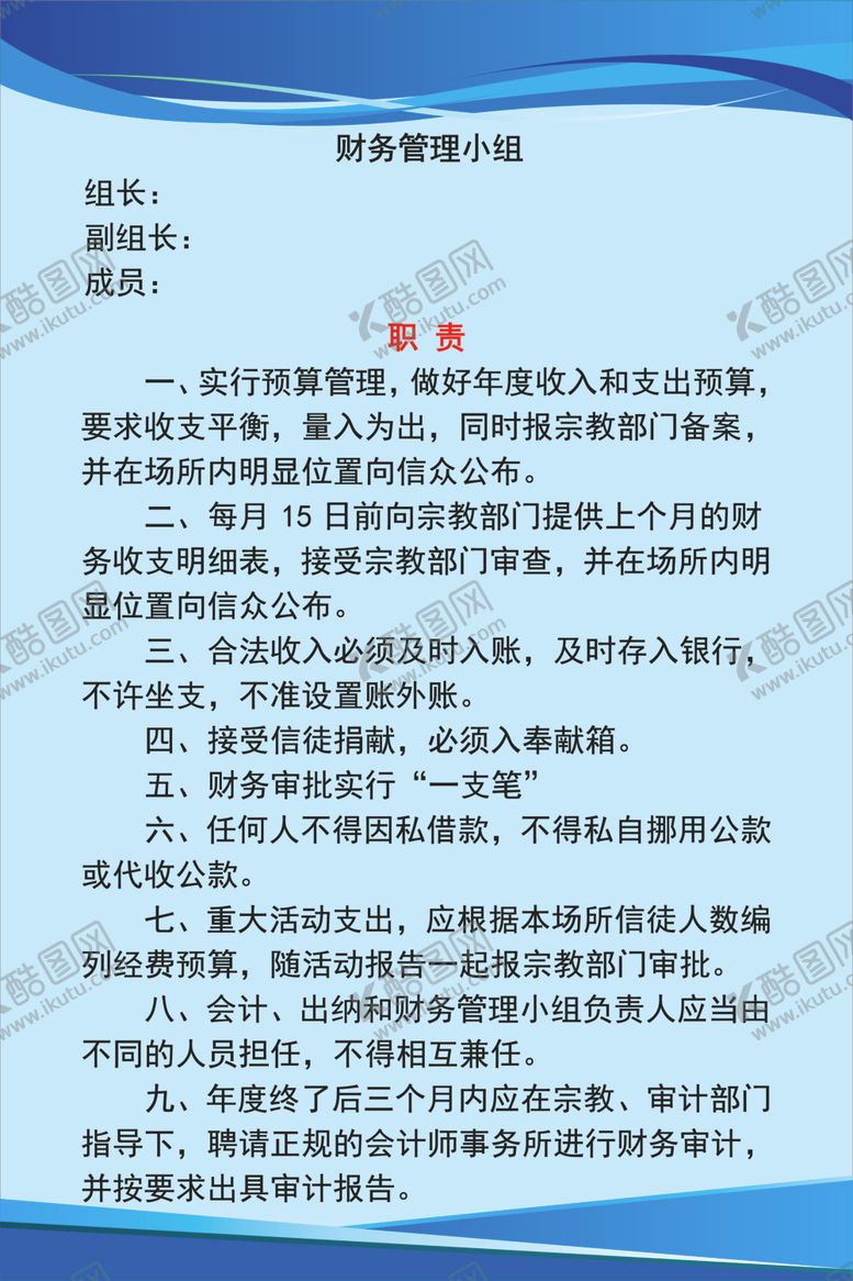 编号：79707902190702252263【酷图网】源文件下载-制度海洋
