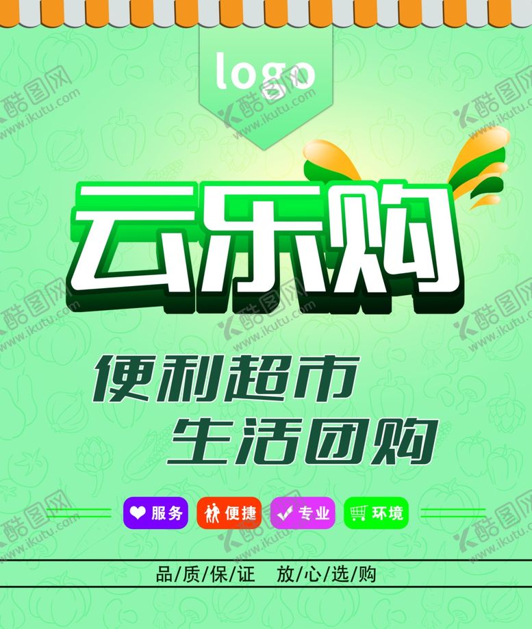 编号：80720510181024055313【酷图网】源文件下载-便利超市宣传广告