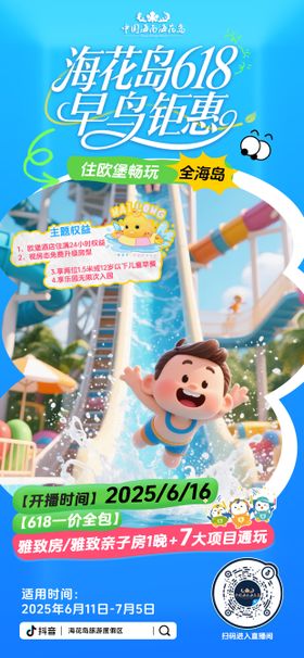 618早鸟钜惠直播间绿幕贴片海报