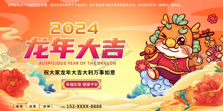 编号：57383312300320469449【酷图网】源文件下载-卡通龙年形象海报