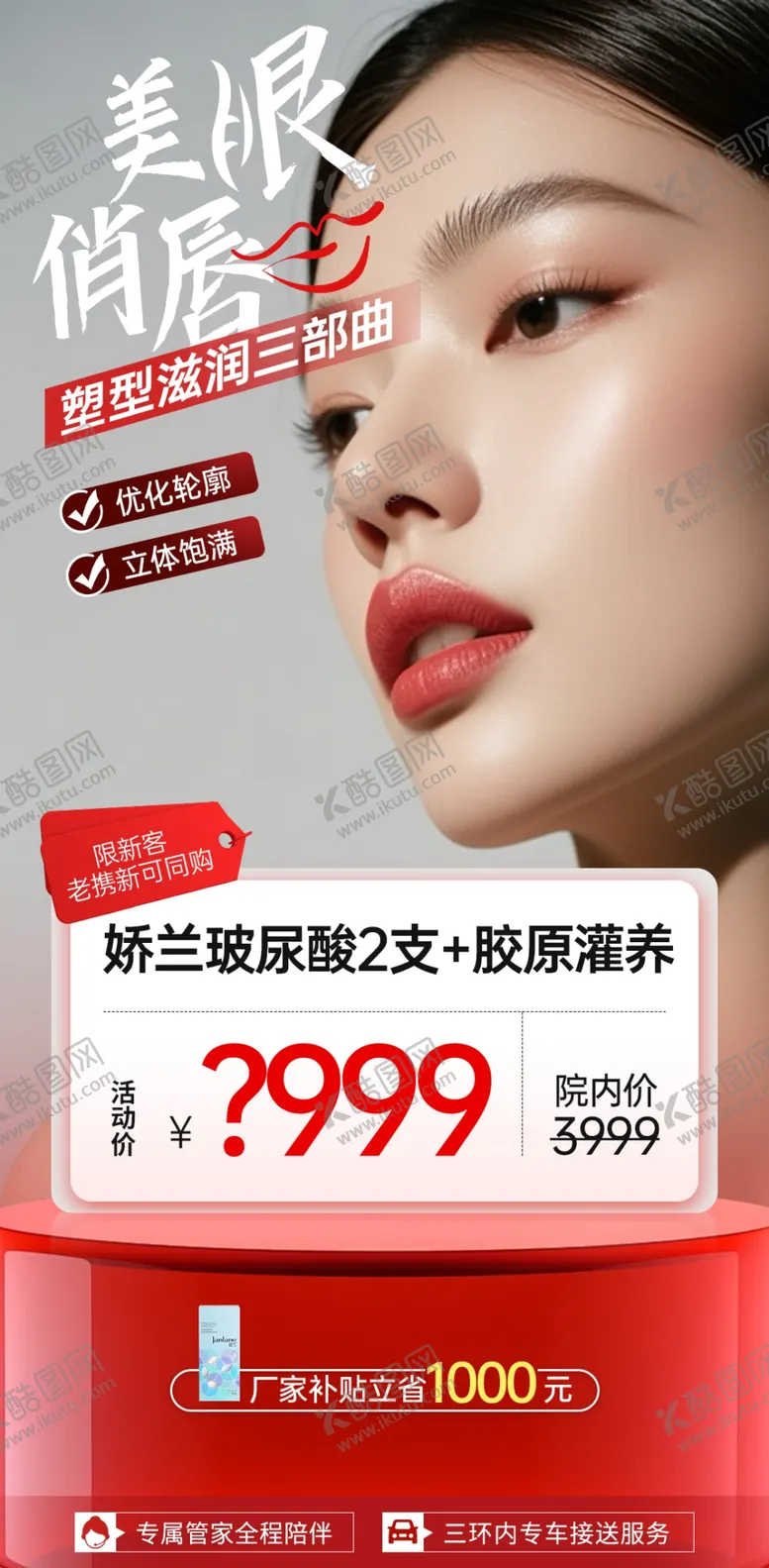 编号：20702602240643157963【酷图网】源文件下载-美业医美活动