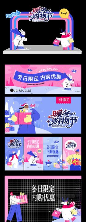 暖冬购物节