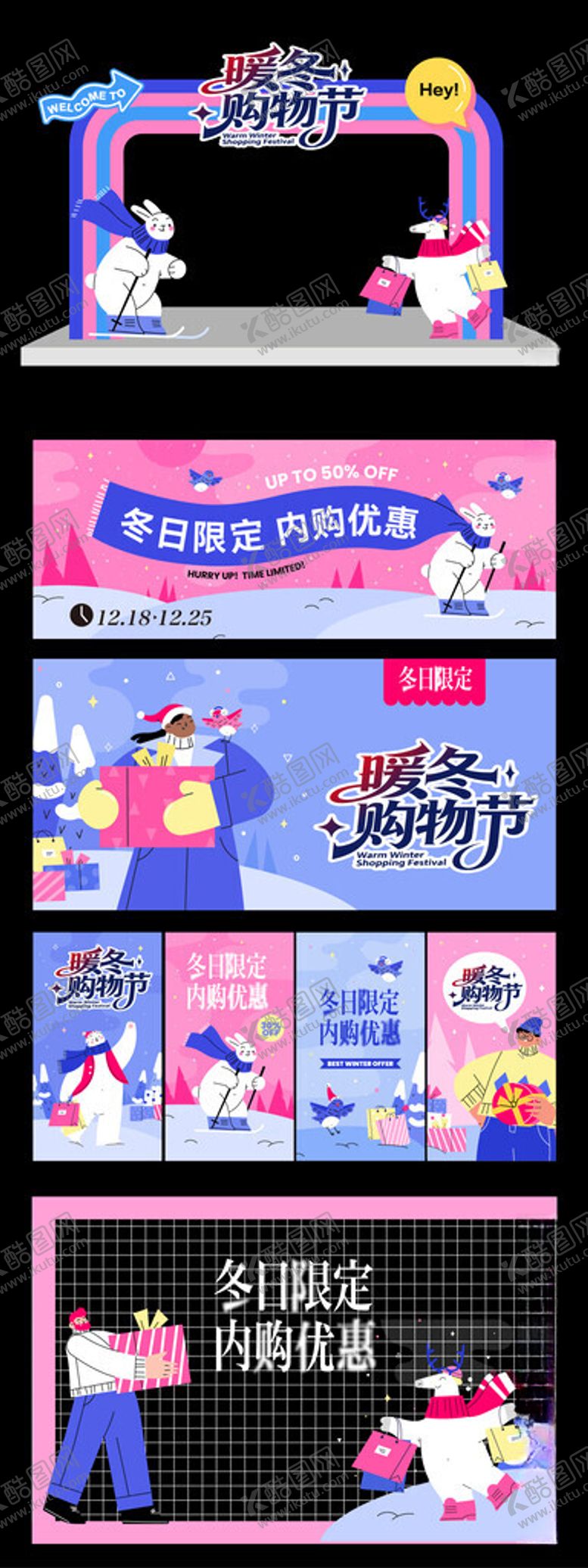 编号：36385304172229268548【酷图网】源文件下载-暖冬购物节