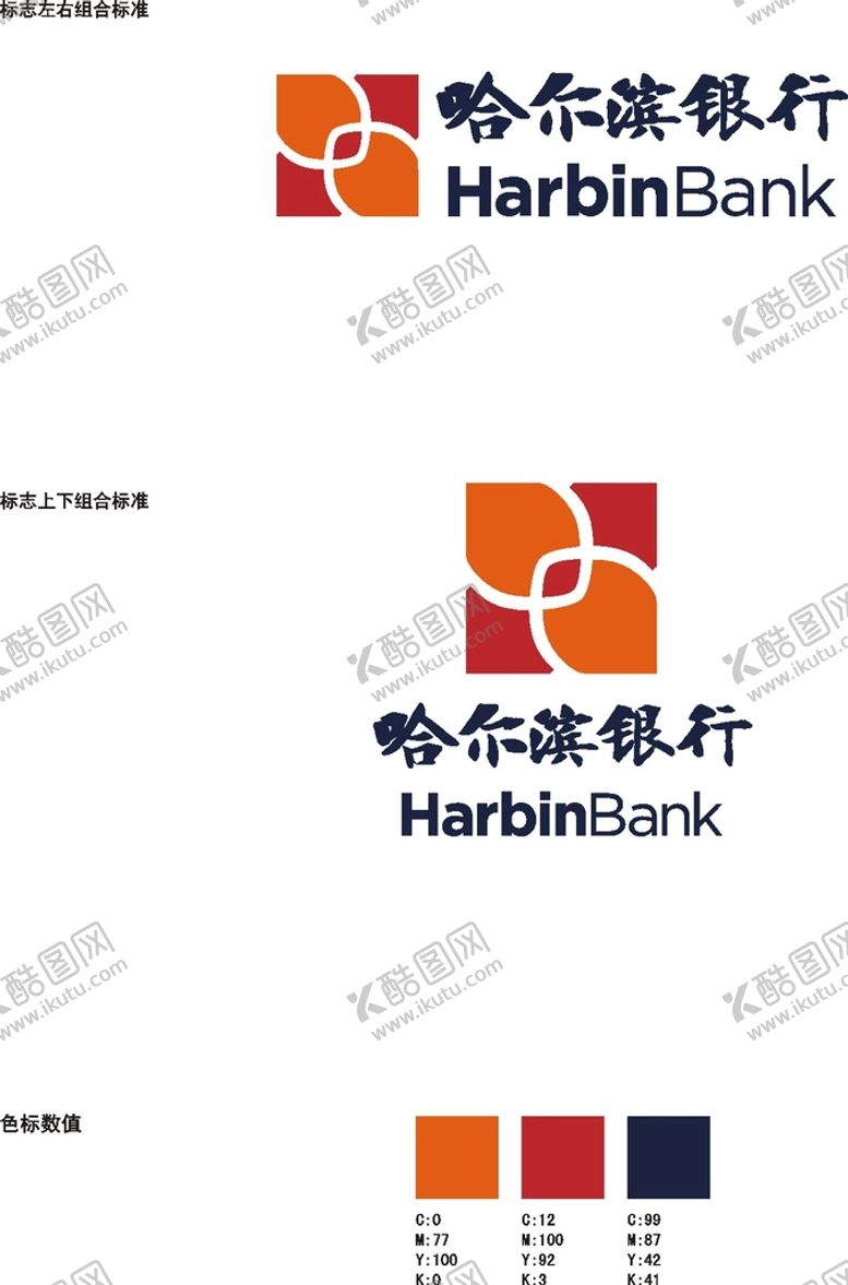 编号：38944612111415004552【酷图网】源文件下载-哈尔滨银行新标准