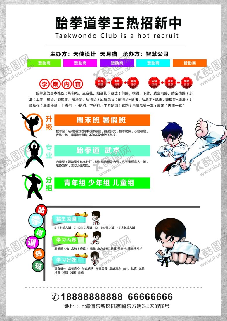 编号：83086609240509291525【酷图网】源文件下载-彩页不干胶彩页大众彩页