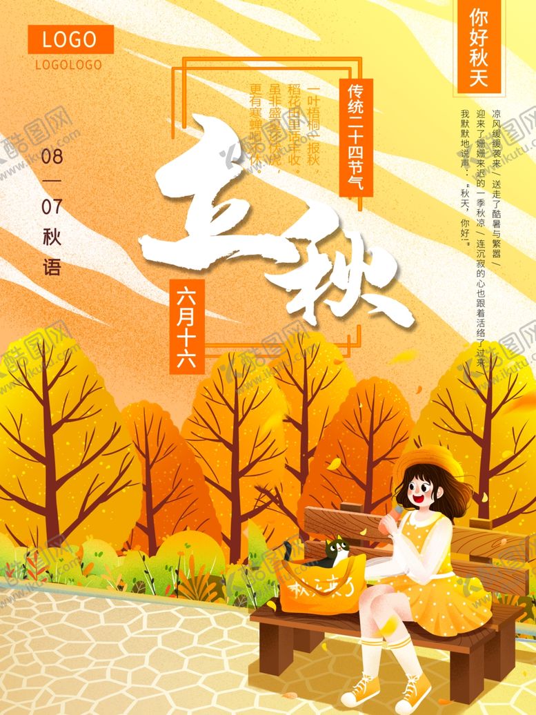 编号：67349204231324311348【酷图网】源文件下载-插画素材