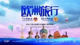欧洲旅行