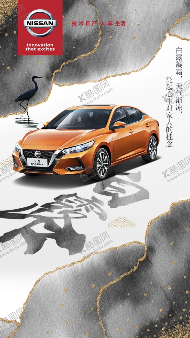 编号：36142410051407148968【酷图网】源文件下载-节气白露汽车海报