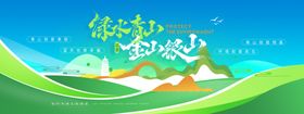 绿水青山就是金山银山中国风风格
