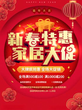 新春特惠
