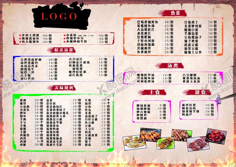 编号：62072207051047304852【酷图网】源文件下载-点菜单东北菜菜单
