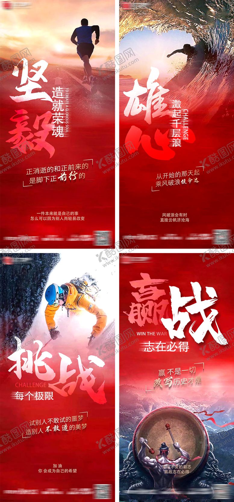 编号：66883811161351401593【酷图网】源文件下载-激励正能量团结上进系列海报