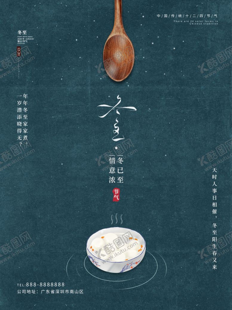 编号：39745103290626231889【酷图网】源文件下载-冬至