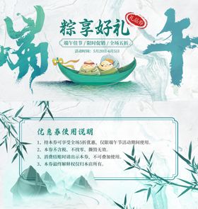 粽享好礼端午特惠