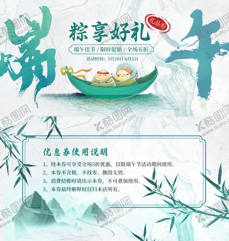 编号：27618006162359147539【酷图网】源文件下载-粽享好礼端午特惠