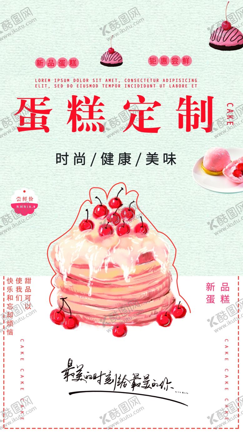 编号：87255709221317581062【酷图网】源文件下载-蛋糕定制