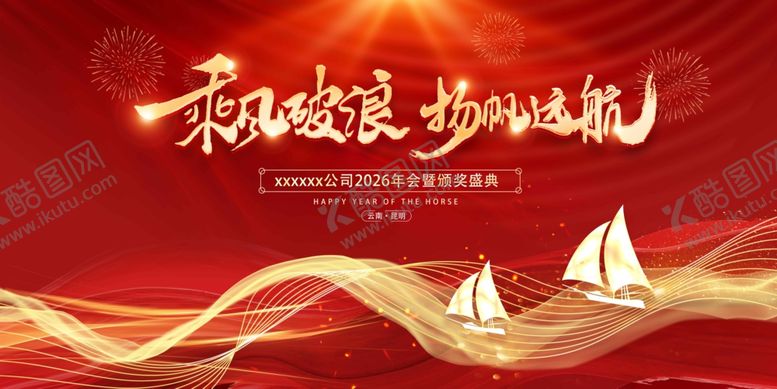 编号：75314104011220027222【酷图网】源文件下载-红色年会背景