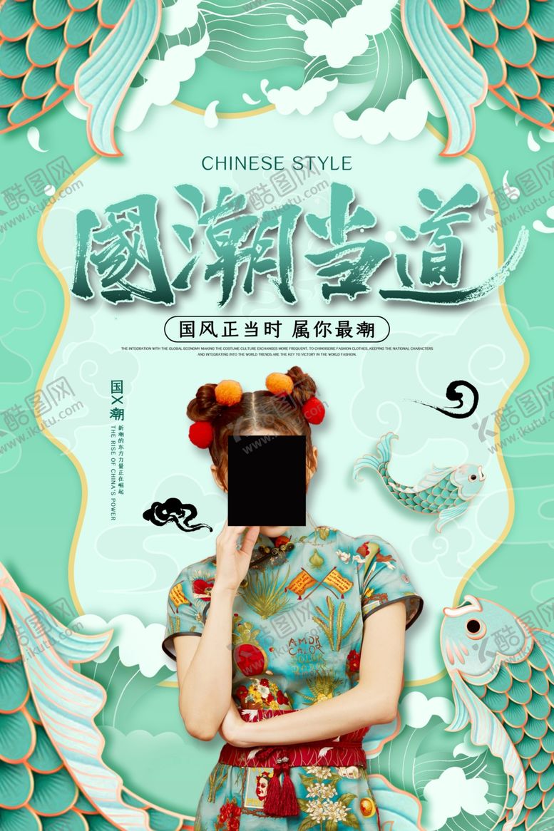 编号：45436810230729444441【酷图网】源文件下载-国潮