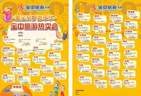 旅游热卖会传单