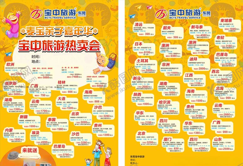 编号：17420310271418093668【酷图网】源文件下载-旅游热卖会传单