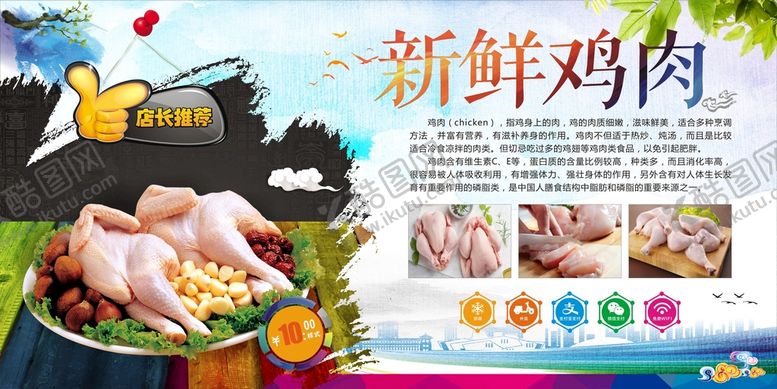 编号：86042901260047091898【酷图网】源文件下载-新鲜鸡肉