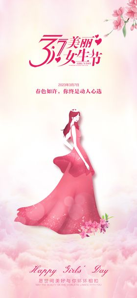 37女生节海报