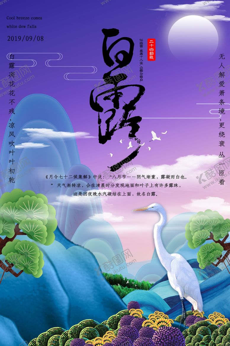 编号：70456601251335329530【酷图网】源文件下载-白露