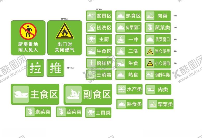 编号：37967709162146561576【酷图网】源文件下载-幼儿园厨房标识牌