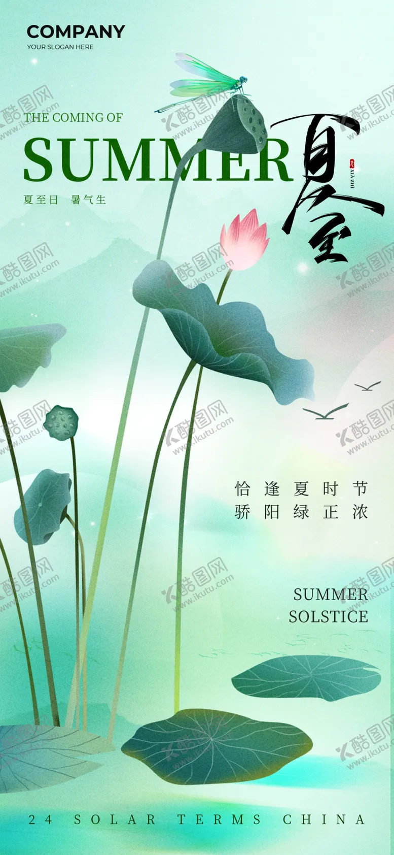 编号：89070802101812148668【酷图网】源文件下载-夏至