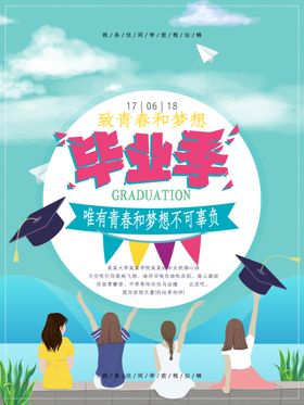毕业季青春怀旧青春不散场大学同学会