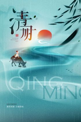 清明节踏青祭祖活动活动