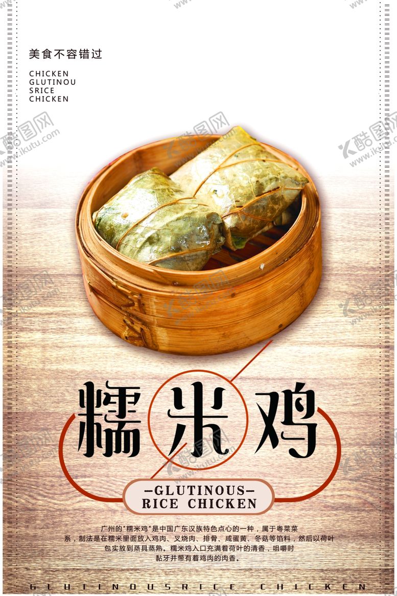 编号：23023110071527198222【酷图网】源文件下载-糯米鸡