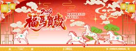 2026马年喜庆节日素材图
