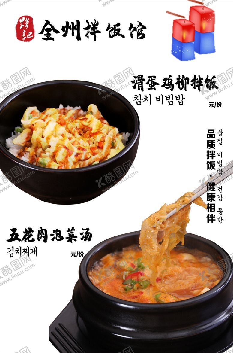 编号：18822901240824224527【酷图网】源文件下载-韩餐