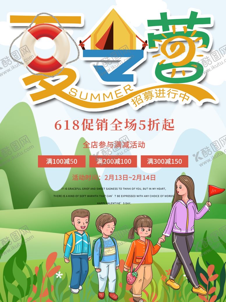 夏令营军素材招贴