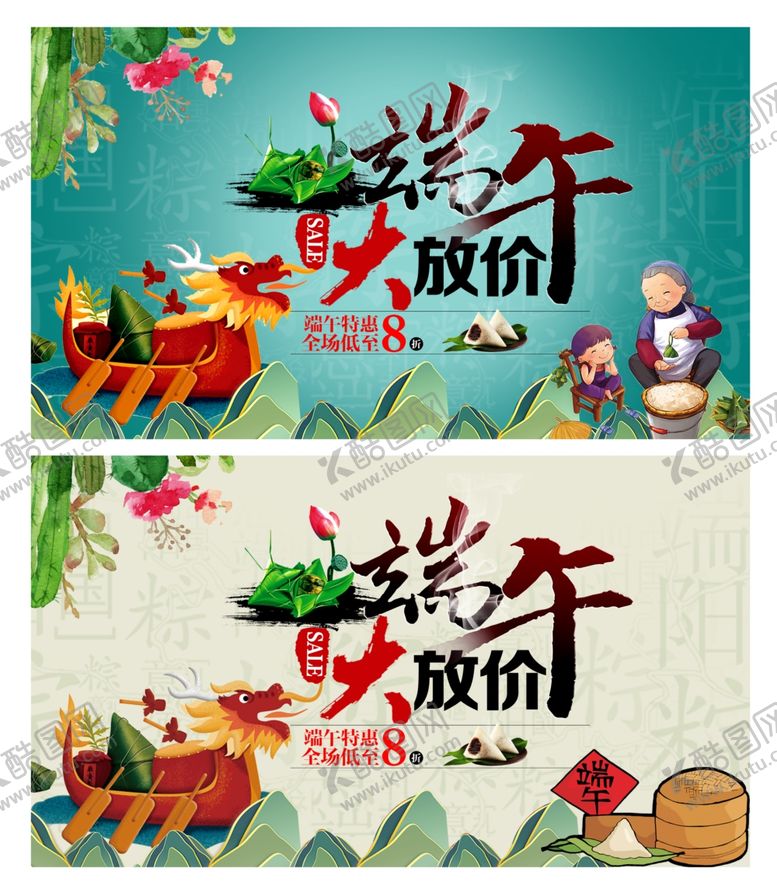 编号：61875507052226198039【酷图网】源文件下载-端午节