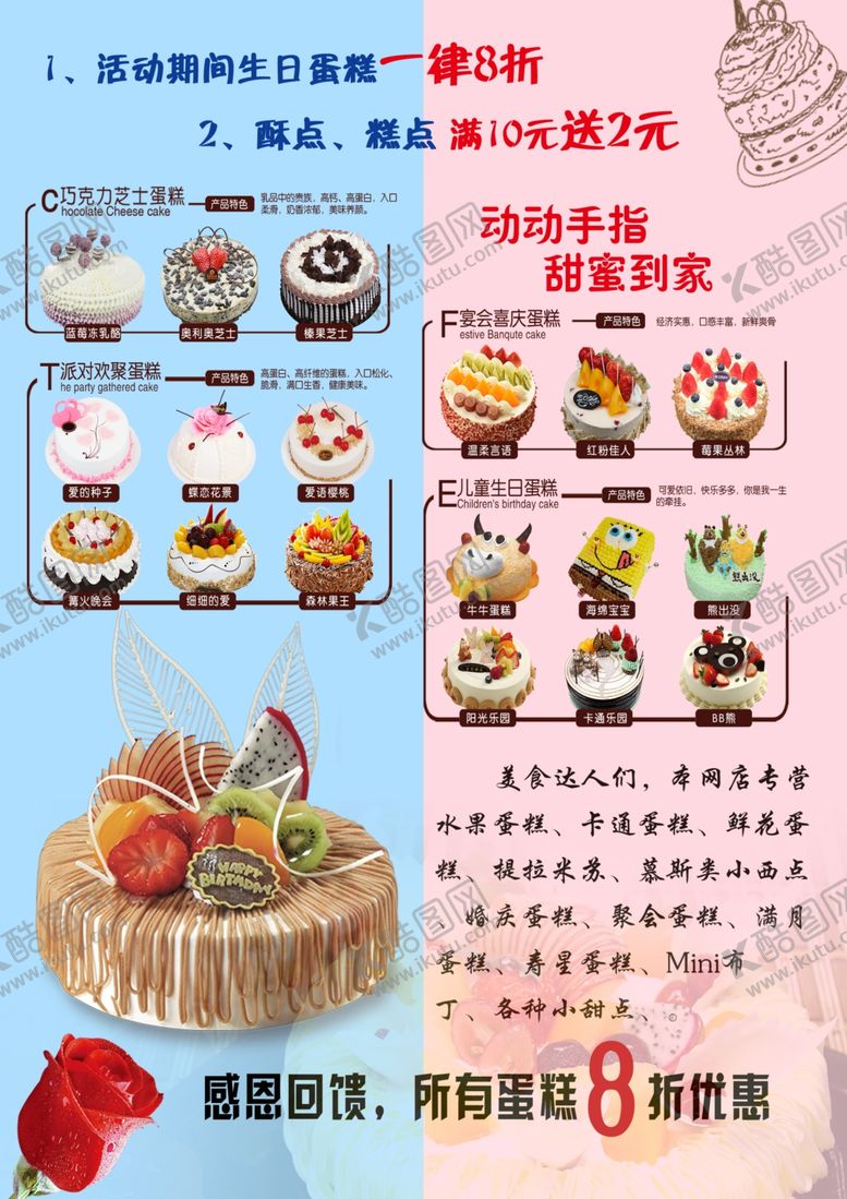 编号：67138805100737162687【酷图网】源文件下载-高端创意蛋糕定制dm单