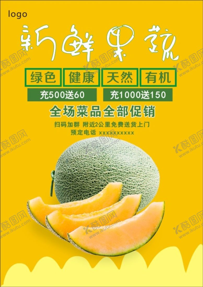 编号：67958701272238004646【酷图网】源文件下载-哈密瓜海报