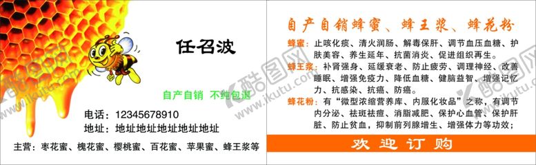 编号：88819501261044247957【酷图网】源文件下载-蜂蜜名片