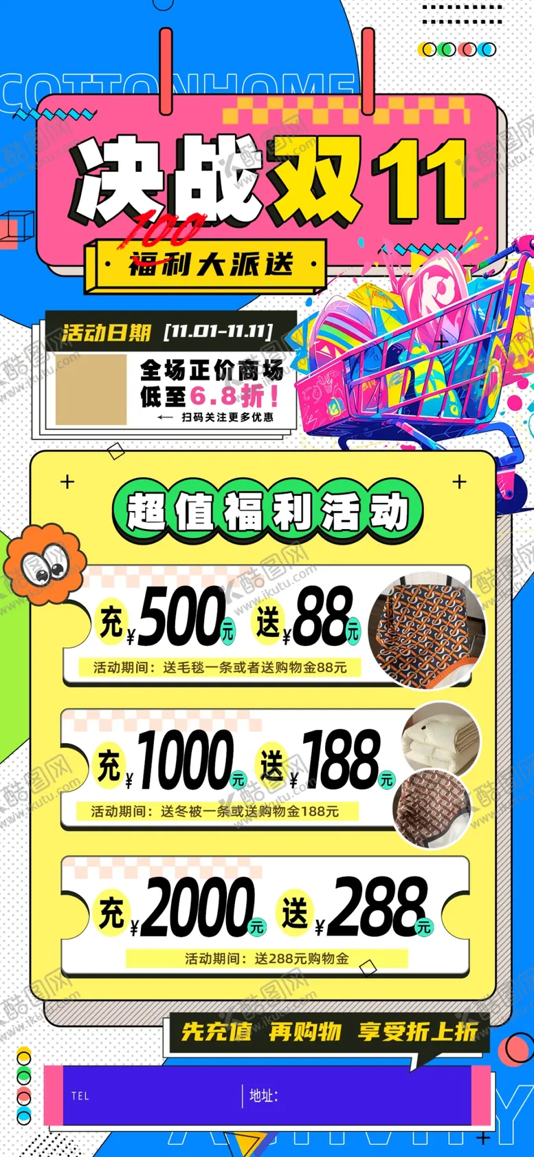 编号：49293402242231048966【酷图网】源文件下载-决战双11