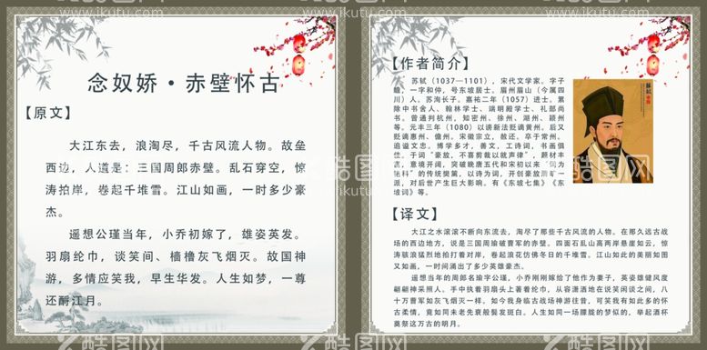 编号：73256012021356085853【酷图网】源文件下载-念奴娇·赤壁怀古