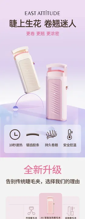 睫毛夹详情