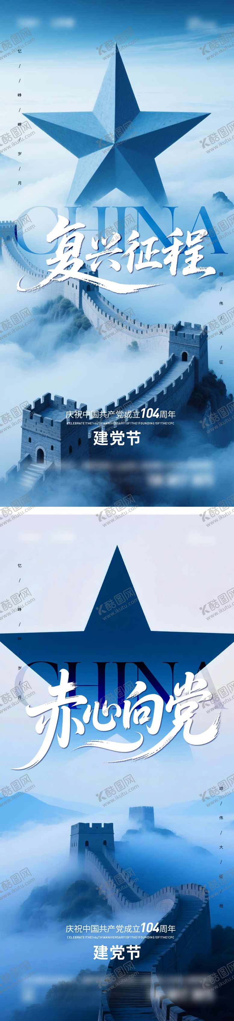 编号：90961406231745103220【酷图网】源文件下载-七一建党节海报
