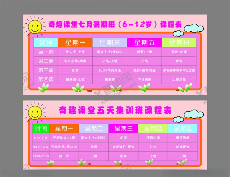 编号：77886210190742395947【酷图网】源文件下载-卡通课程表