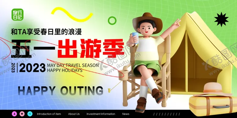 编号：84144204281435502123【酷图网】源文件下载-五一出游季的欢乐露营