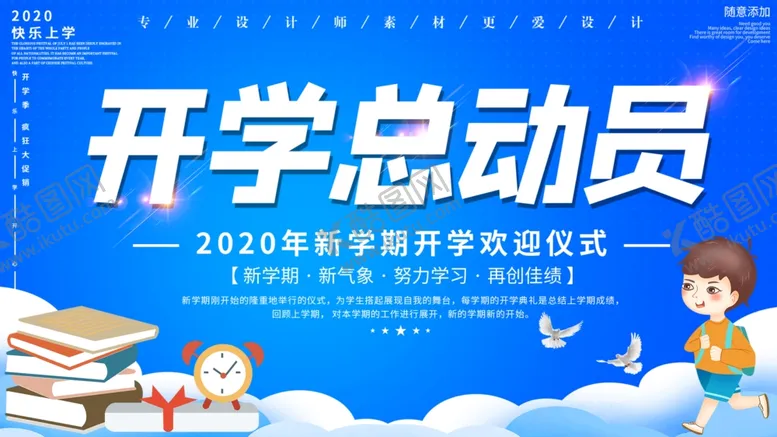 编号：95103106301212467470【酷图网】源文件下载-开学