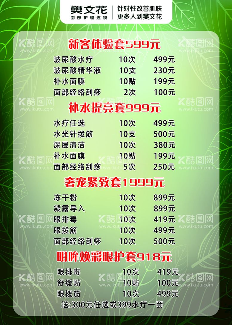 编号：32509809301357475036【酷图网】源文件下载-美容