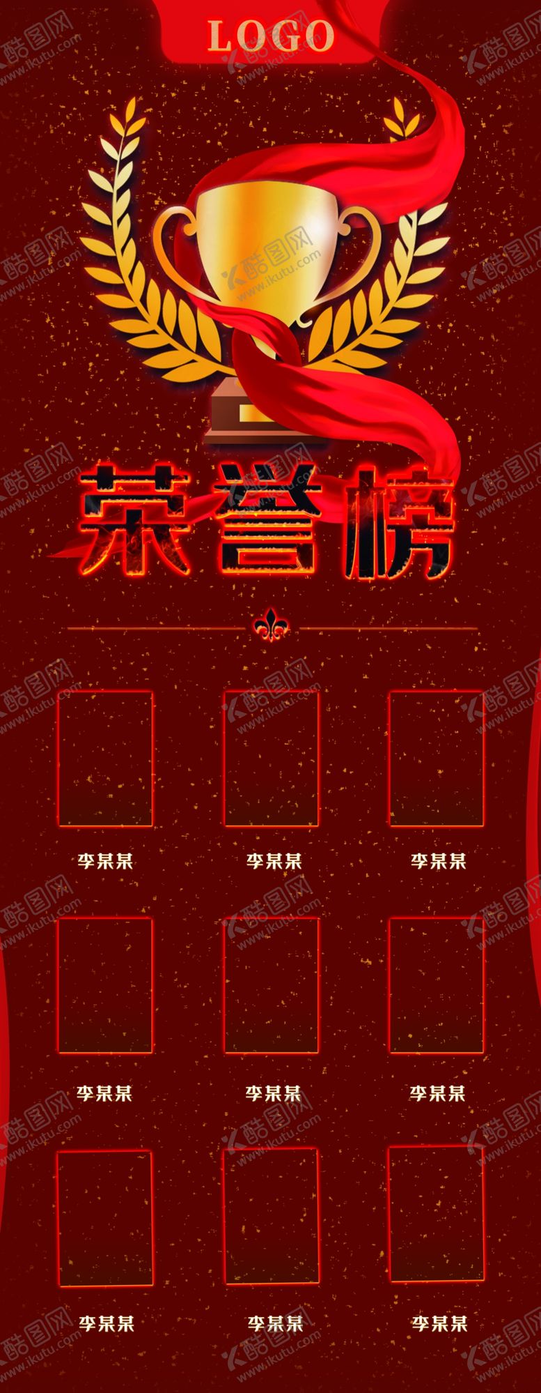 编号：31906710080430539362【酷图网】源文件下载-荣誉榜展架易拉宝